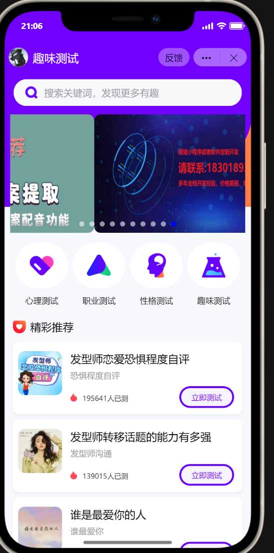 抖音小程序紫色ui趣味测评新项目单台手机利润60到138冒泡网-中创网-项目资源网-资源之家-项目资源网-资源之家-副业项目-手机搬砖-中创网-无货源电商-创业项目-抖音工具箱-搬砖项目-网络赚钱网创矩阵局-网赚冒泡网-福缘网-中创网-知识街网站