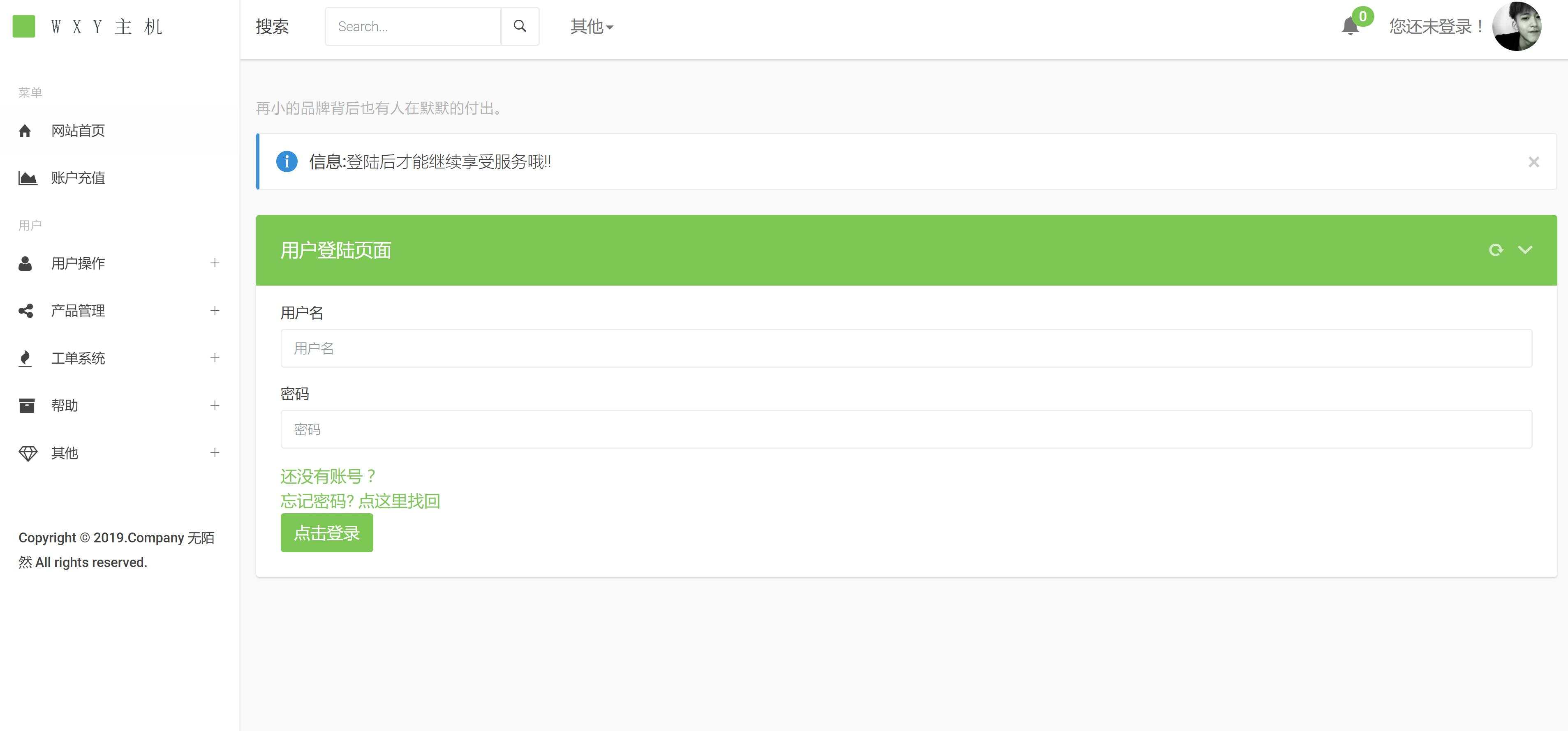 Swapidc大气2019最新模板