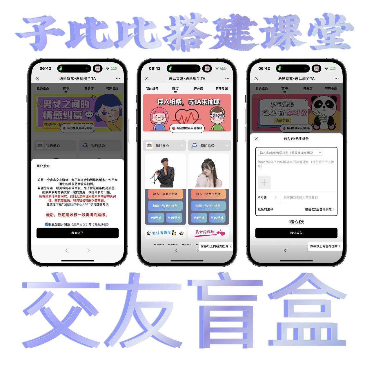 朋友圈超火的盲盒交友小程序源码带视频教程冒泡网-中创网-项目资源网-资源之家-项目资源网-资源之家-副业项目-手机搬砖-中创网-无货源电商-创业项目-抖音工具箱-搬砖项目-网络赚钱网创矩阵局-网赚冒泡网-福缘网-中创网-知识街网站