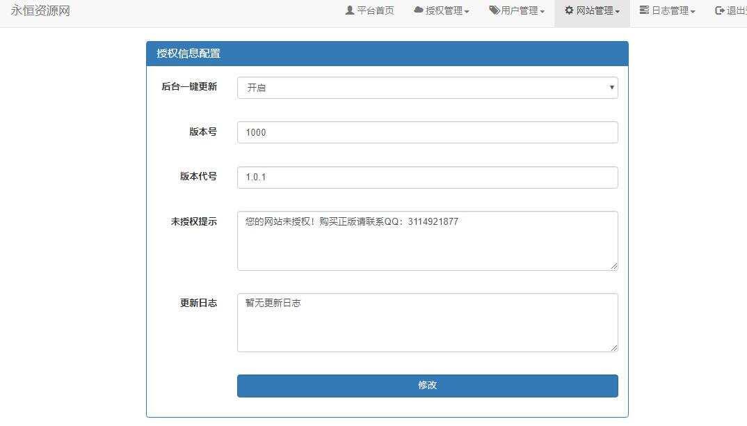 贝塔网站自助授权系统源码 开源版
