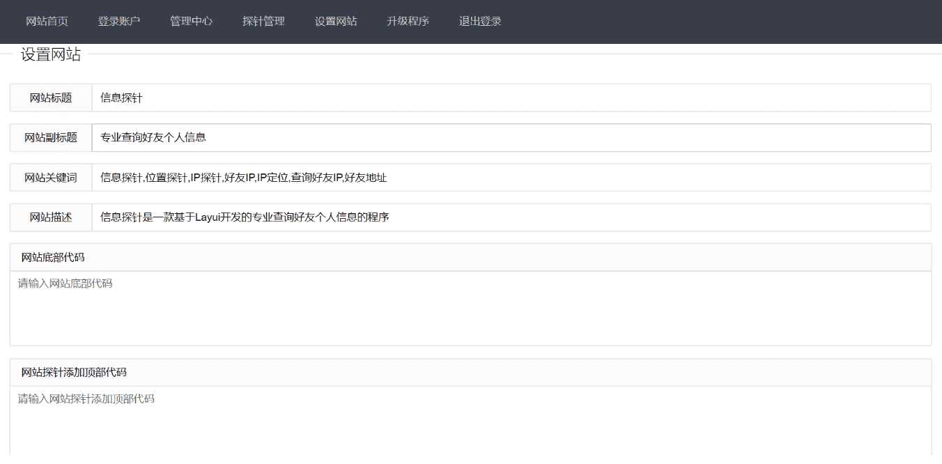 php信息探针网站源码