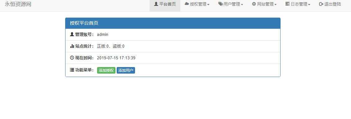 贝塔网站自助授权系统源码 开源版