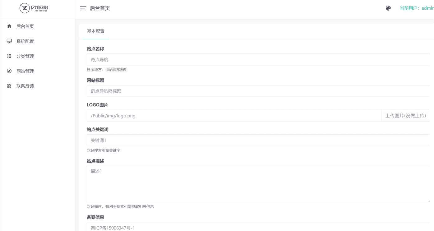 原创简约网址导航网站源码带后台
