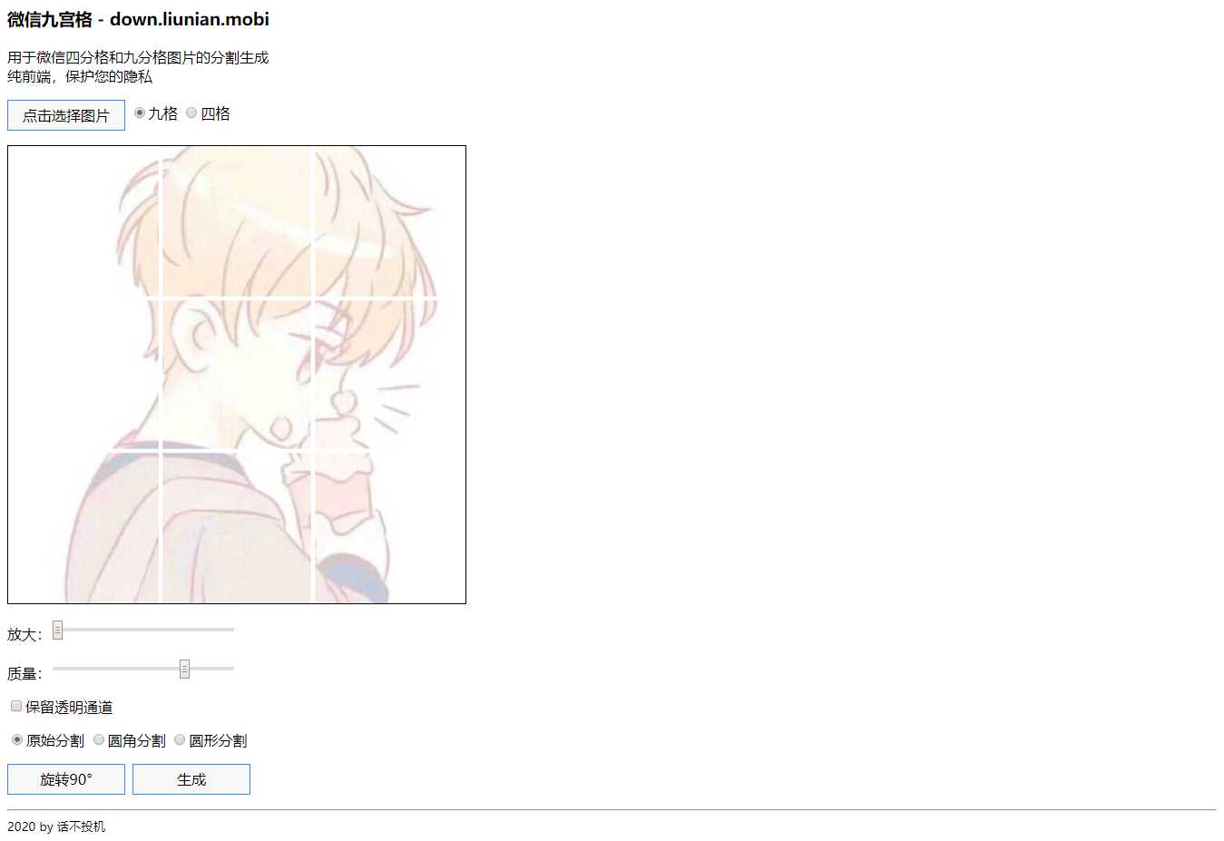 微信九宫图生成HTML源码冒泡网-中创网-项目资源网-资源之家-项目资源网-资源之家-副业项目-手机搬砖-中创网-无货源电商-创业项目-抖音工具箱-搬砖项目-网络赚钱网创矩阵局-网赚冒泡网-福缘网-中创网-知识街网站