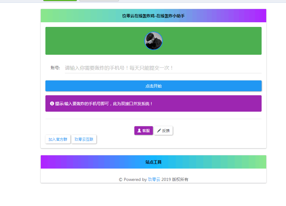 最新云呼 轰炸鸡网站源码 有后台冒泡网-中创网-项目资源网-资源之家-项目资源网-资源之家-副业项目-手机搬砖-中创网-无货源电商-创业项目-抖音工具箱-搬砖项目-网络赚钱网创矩阵局-网赚冒泡网-福缘网-中创网-知识街网站