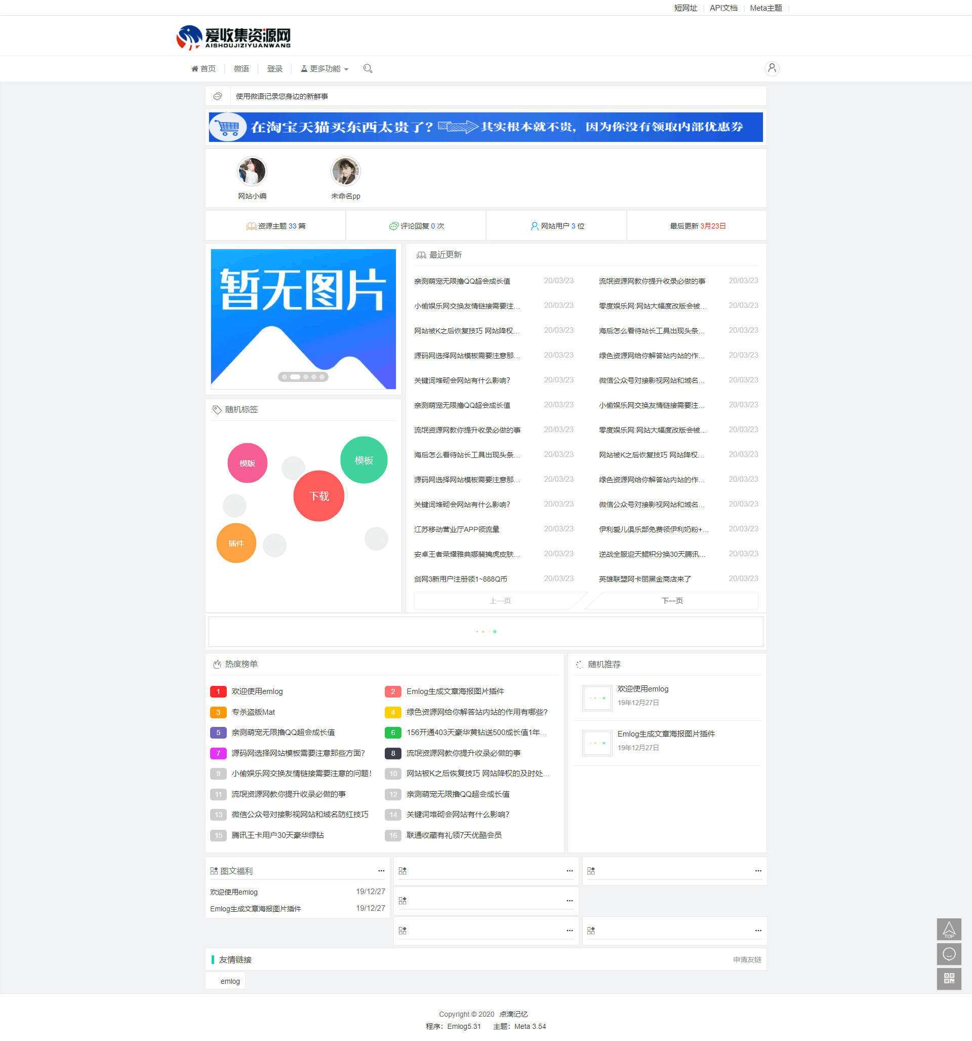 emlog简约系模板无需授权冒泡网-中创网-项目资源网-资源之家-项目资源网-资源之家-副业项目-手机搬砖-中创网-无货源电商-创业项目-抖音工具箱-搬砖项目-网络赚钱网创矩阵局-网赚冒泡网-福缘网-中创网-知识街网站