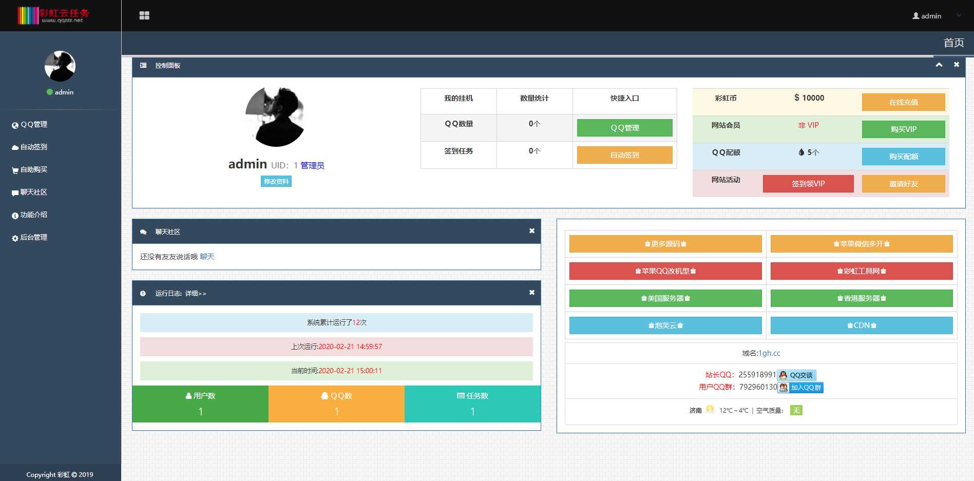 彩虹秒赞 V7.27免授权源码冒泡网-中创网-项目资源网-资源之家-项目资源网-资源之家-副业项目-手机搬砖-中创网-无货源电商-创业项目-抖音工具箱-搬砖项目-网络赚钱网创矩阵局-网赚冒泡网-福缘网-中创网-知识街网站