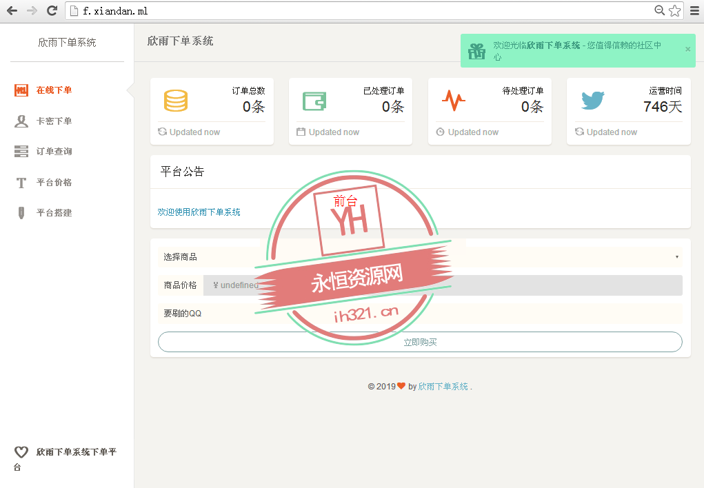 简洁好看的下单系统网站源码冒泡网-中创网-项目资源网-资源之家-项目资源网-资源之家-副业项目-手机搬砖-中创网-无货源电商-创业项目-抖音工具箱-搬砖项目-网络赚钱网创矩阵局-网赚冒泡网-福缘网-中创网-知识街网站