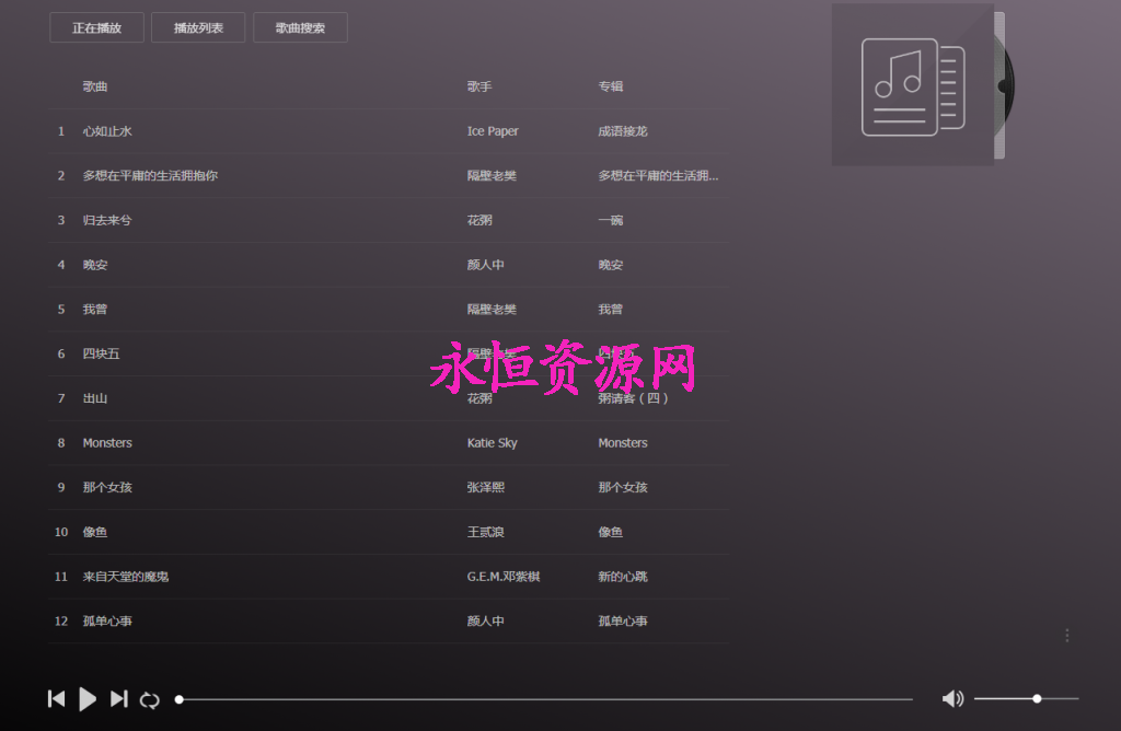 美化版音乐网站源码