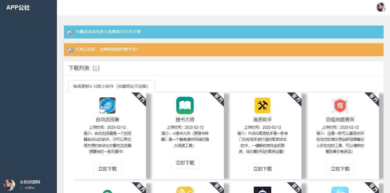一款纯发布软件程序冒泡网-中创网-项目资源网-资源之家-项目资源网-资源之家-副业项目-手机搬砖-中创网-无货源电商-创业项目-抖音工具箱-搬砖项目-网络赚钱网创矩阵局-网赚冒泡网-福缘网-中创网-知识街网站
