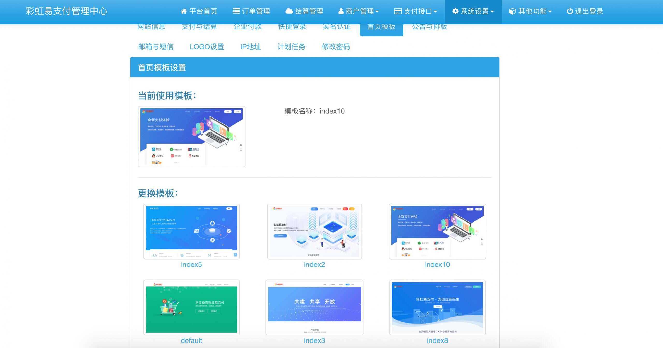 新版彩虹易支付 第四方支付平台 新版彩虹易支付 第四方支付平台