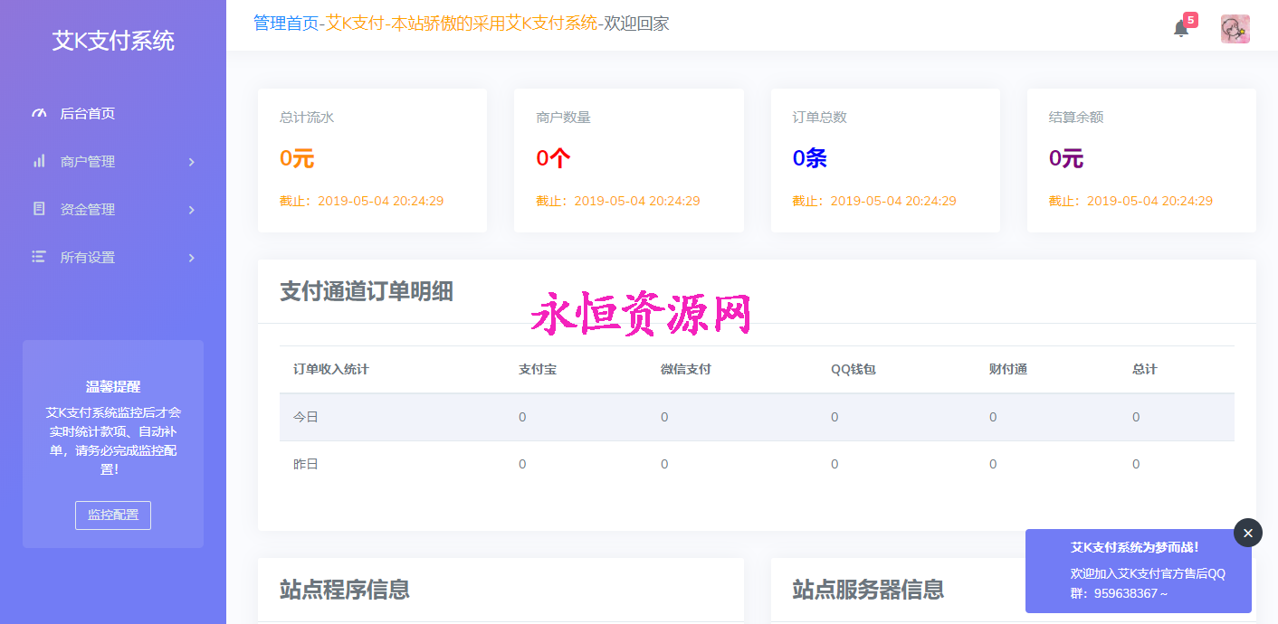 艾K新款易支付程序整站打包冒泡网-中创网-项目资源网-资源之家-项目资源网-资源之家-副业项目-手机搬砖-中创网-无货源电商-创业项目-抖音工具箱-搬砖项目-网络赚钱网创矩阵局-网赚冒泡网-福缘网-中创网-知识街网站