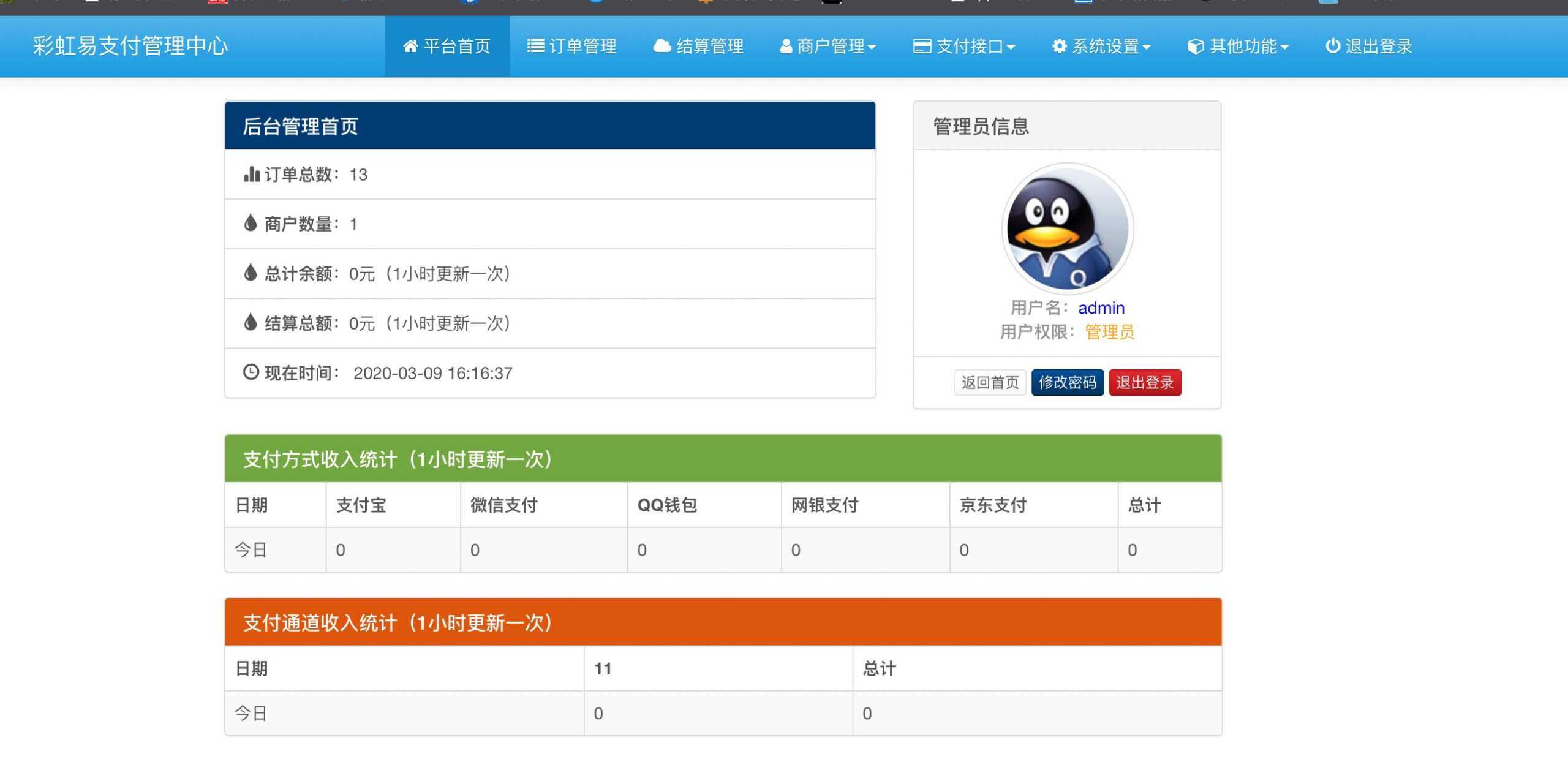 新版彩虹易支付 第四方支付平台 新版彩虹易支付 第四方支付平台