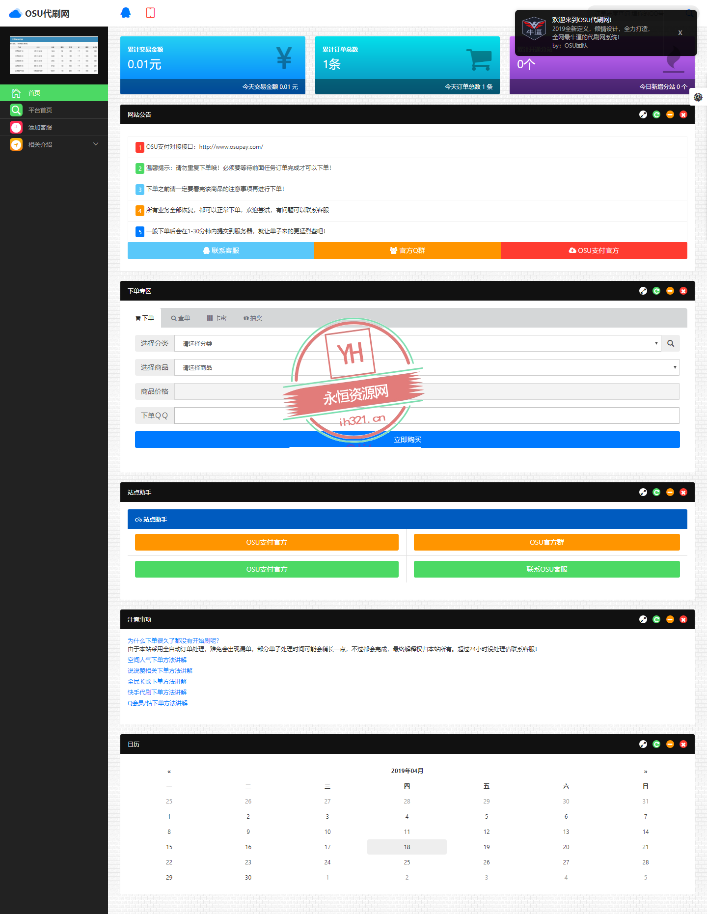 艾K在线自助下单代刷程序（新增模板）