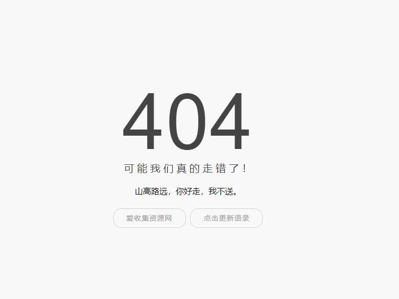 小歪简约404单页面内置api冒泡网-中创网-项目资源网-资源之家-项目资源网-资源之家-副业项目-手机搬砖-中创网-无货源电商-创业项目-抖音工具箱-搬砖项目-网络赚钱网创矩阵局-网赚冒泡网-福缘网-中创网-知识街网站