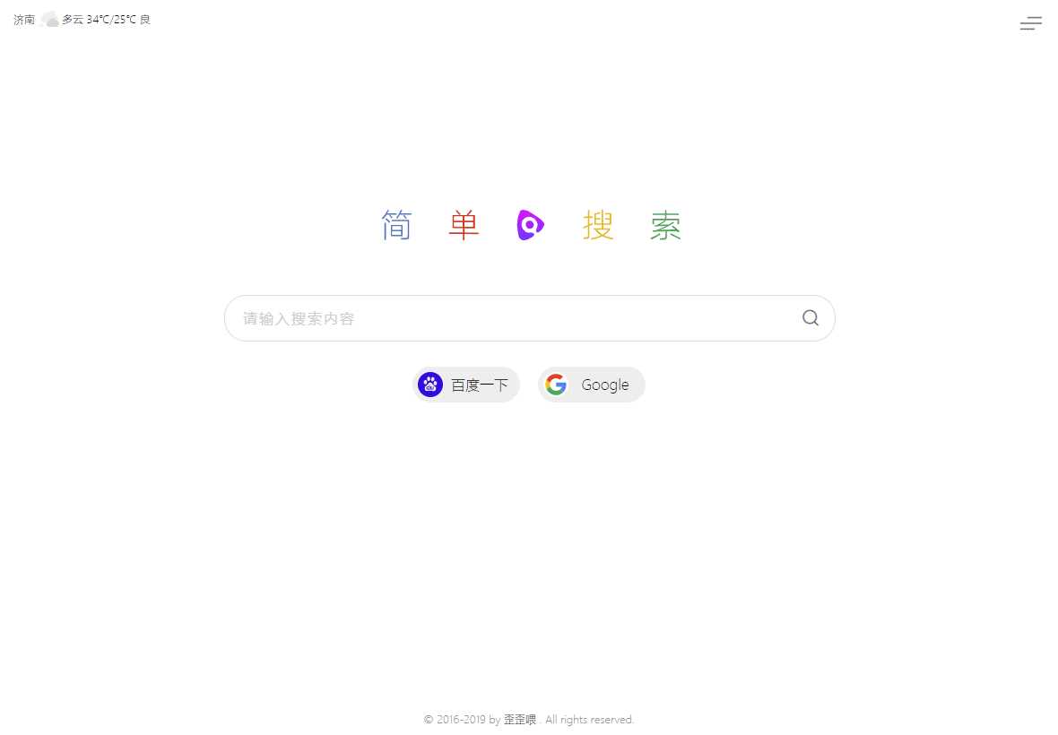 PHP简单搜索导航页源码
