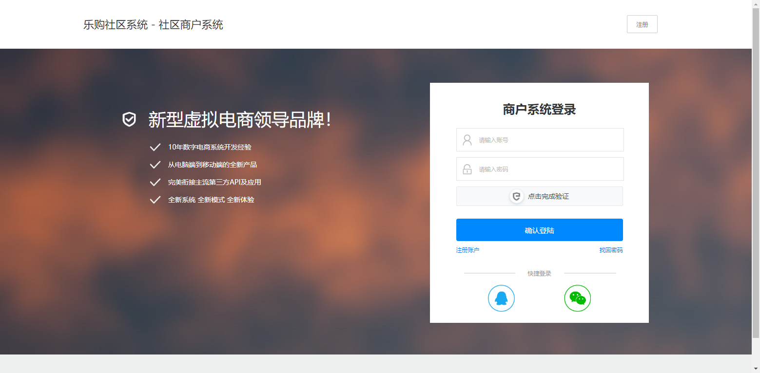 乐购社区总控系统源码V5.3