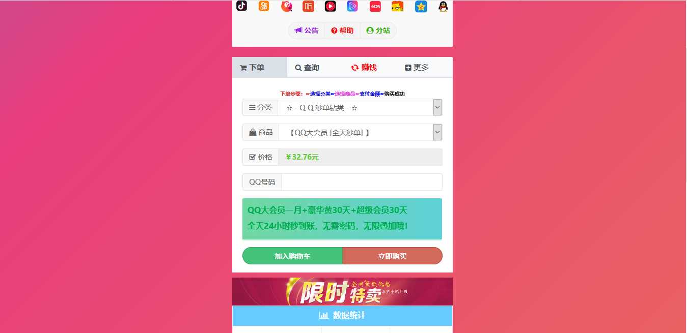 彩虹代刷模板Cool模板