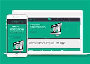 软件下载官网展示源码模板下载冒泡网-中创网-项目资源网-资源之家-项目资源网-资源之家-副业项目-手机搬砖-中创网-无货源电商-创业项目-抖音工具箱-搬砖项目-网络赚钱网创矩阵局-网赚冒泡网-福缘网-中创网-知识街网站