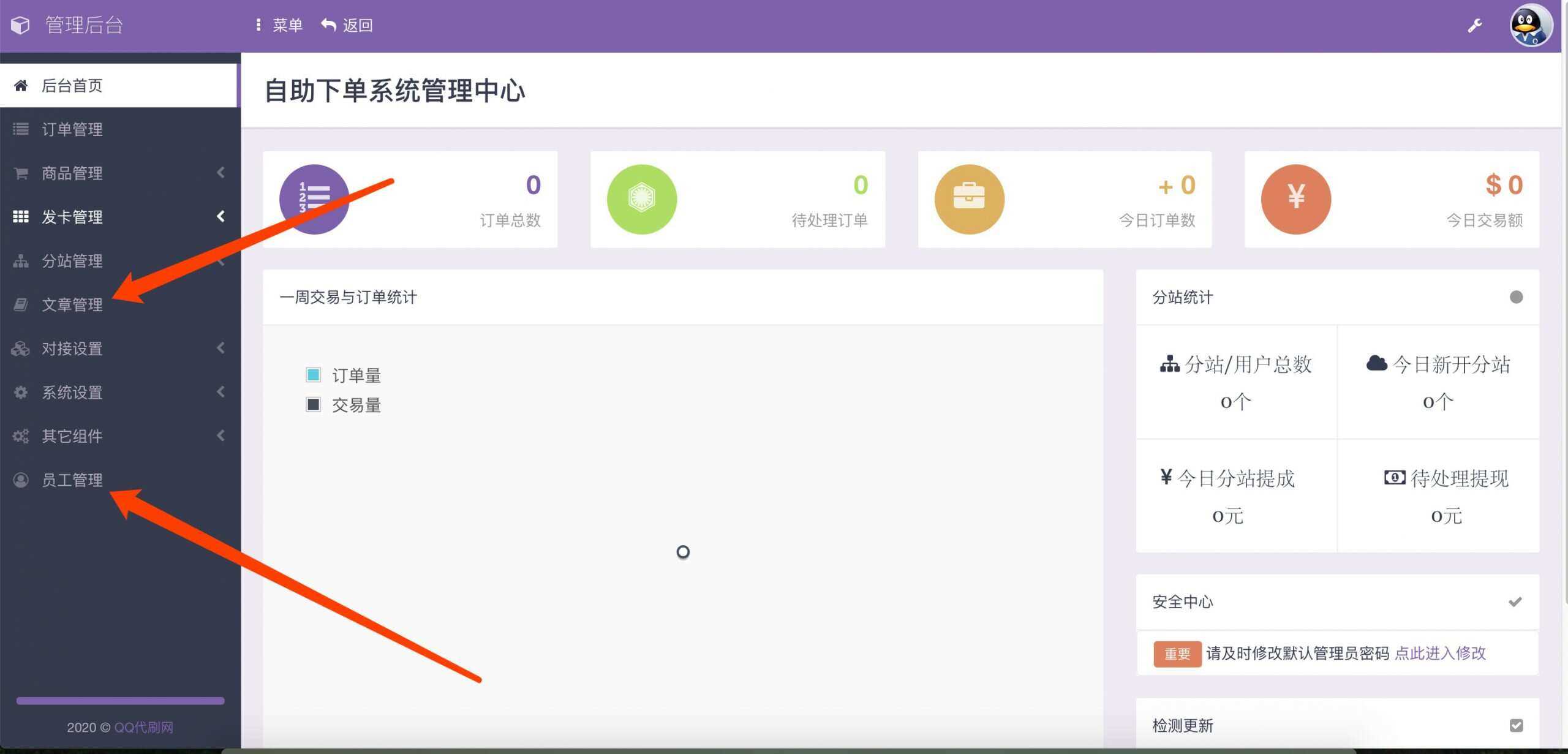 最新彩虹代刷6.0破解版源码 最新彩虹代刷6.0破解版源码