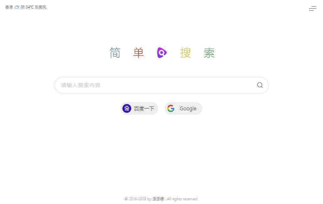 PHP简单搜索导航页源码
