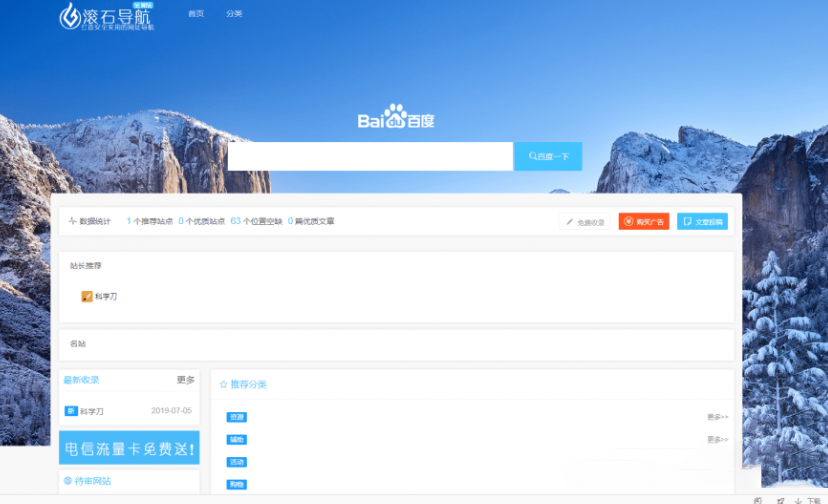 滚石导航3.0完整版程序 数据库打包冒泡网-中创网-项目资源网-资源之家-项目资源网-资源之家-副业项目-手机搬砖-中创网-无货源电商-创业项目-抖音工具箱-搬砖项目-网络赚钱网创矩阵局-网赚冒泡网-福缘网-中创网-知识街网站