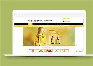 简洁黄色服装行业源码模板下载冒泡网-中创网-项目资源网-资源之家-项目资源网-资源之家-副业项目-手机搬砖-中创网-无货源电商-创业项目-抖音工具箱-搬砖项目-网络赚钱网创矩阵局-网赚冒泡网-福缘网-中创网-知识街网站