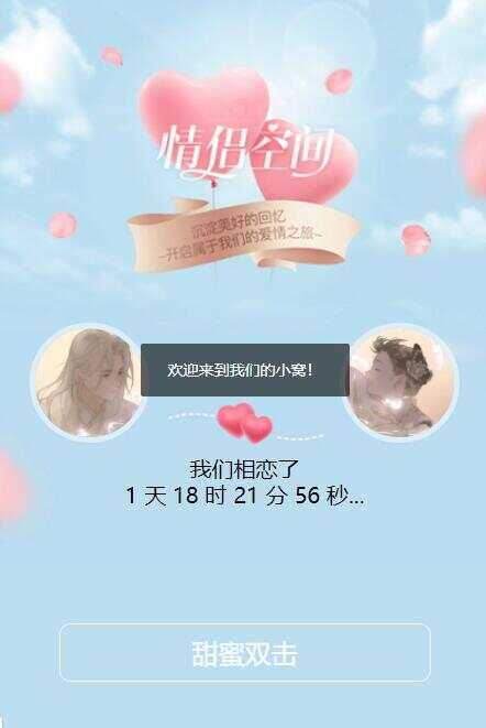 情侣单页HTML模板冒泡网-中创网-项目资源网-资源之家-项目资源网-资源之家-副业项目-手机搬砖-中创网-无货源电商-创业项目-抖音工具箱-搬砖项目-网络赚钱网创矩阵局-网赚冒泡网-福缘网-中创网-知识街网站