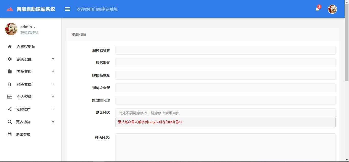 最新自助建站系统源码_去授权 最新自助建站系统源码_去授权