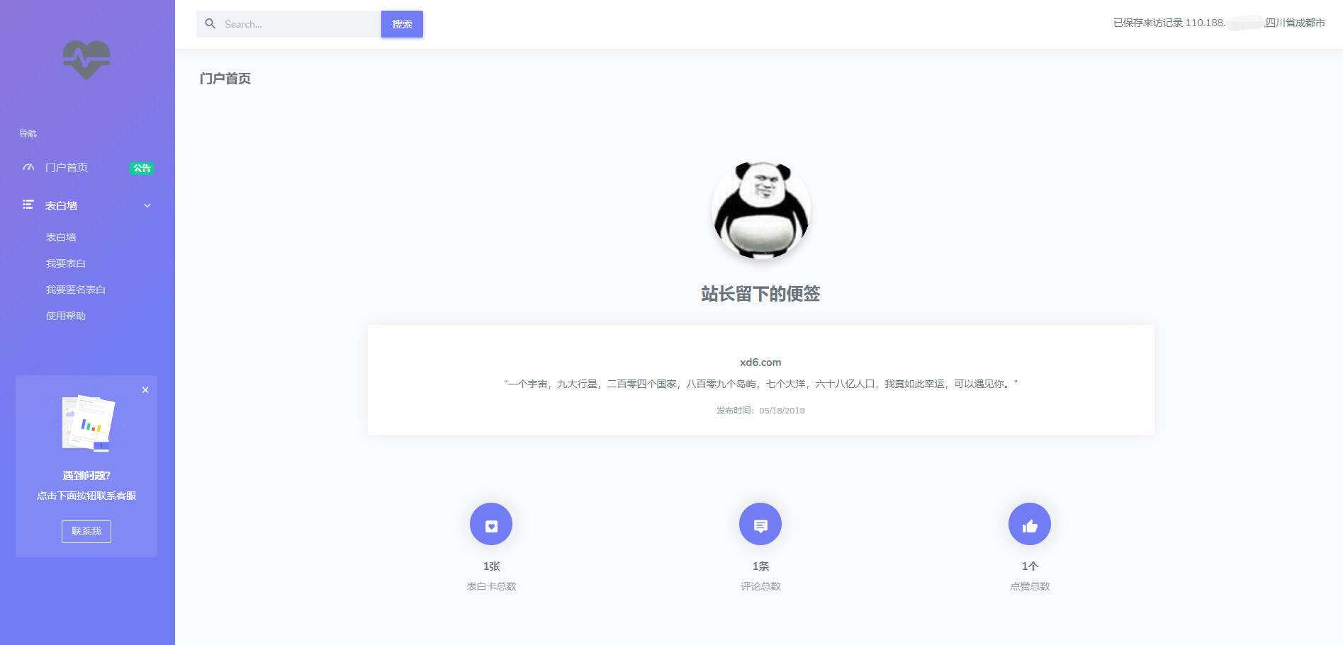 表白墙网站源码 说出你的心声冒泡网-中创网-项目资源网-资源之家-项目资源网-资源之家-副业项目-手机搬砖-中创网-无货源电商-创业项目-抖音工具箱-搬砖项目-网络赚钱网创矩阵局-网赚冒泡网-福缘网-中创网-知识街网站