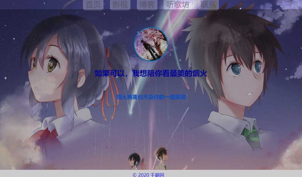 千翩唯美动态烟火引导页源码冒泡网-中创网-项目资源网-资源之家-项目资源网-资源之家-副业项目-手机搬砖-中创网-无货源电商-创业项目-抖音工具箱-搬砖项目-网络赚钱网创矩阵局-网赚冒泡网-福缘网-中创网-知识街网站