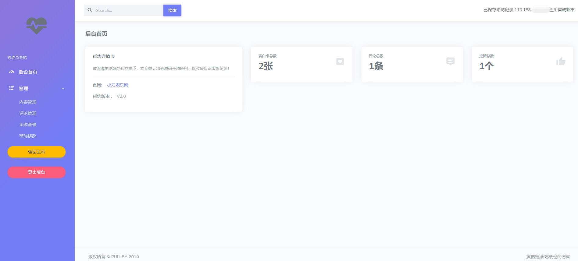 表白墙网站源码 说出你的心声