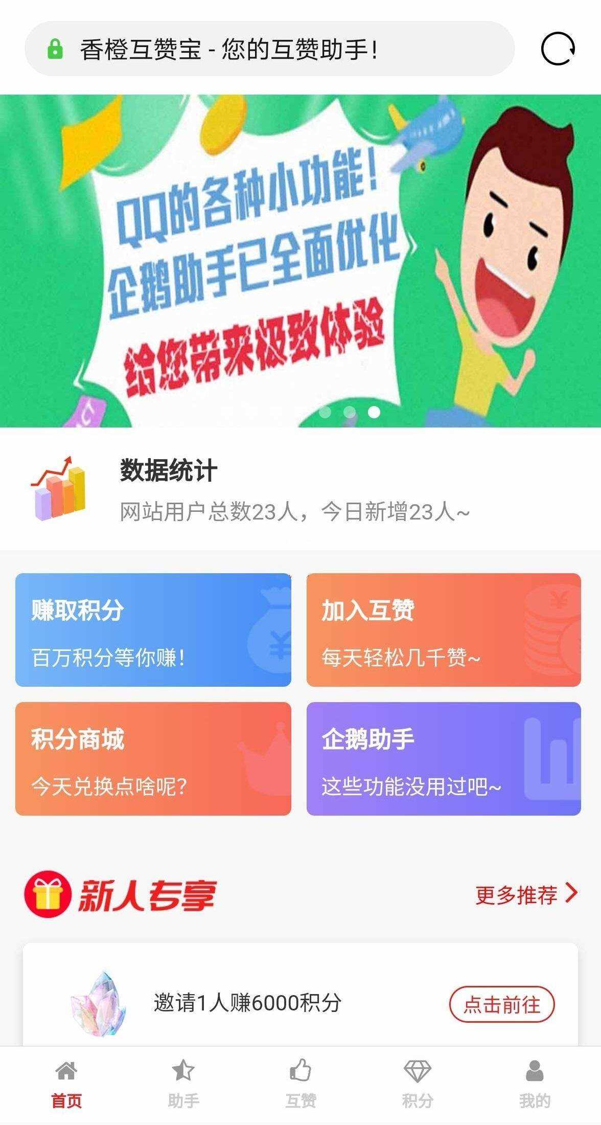 香程互赞宝程序 v1.31 PHP源码冒泡网-中创网-项目资源网-资源之家-项目资源网-资源之家-副业项目-手机搬砖-中创网-无货源电商-创业项目-抖音工具箱-搬砖项目-网络赚钱网创矩阵局-网赚冒泡网-福缘网-中创网-知识街网站