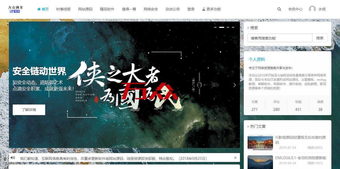 2020最新emlog整站博客资源网源码（附250+数据）冒泡网-中创网-项目资源网-资源之家-项目资源网-资源之家-副业项目-手机搬砖-中创网-无货源电商-创业项目-抖音工具箱-搬砖项目-网络赚钱网创矩阵局-网赚冒泡网-福缘网-中创网-知识街网站