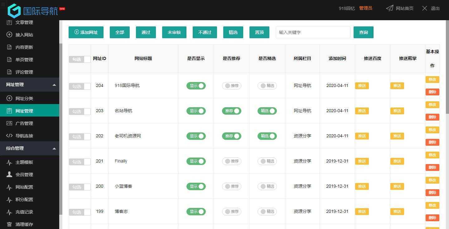 918国际导航免费分享一款简洁模板+整站程序+数据打包 918国际导航免费分享一款简洁模板+整站程序+数据打包
