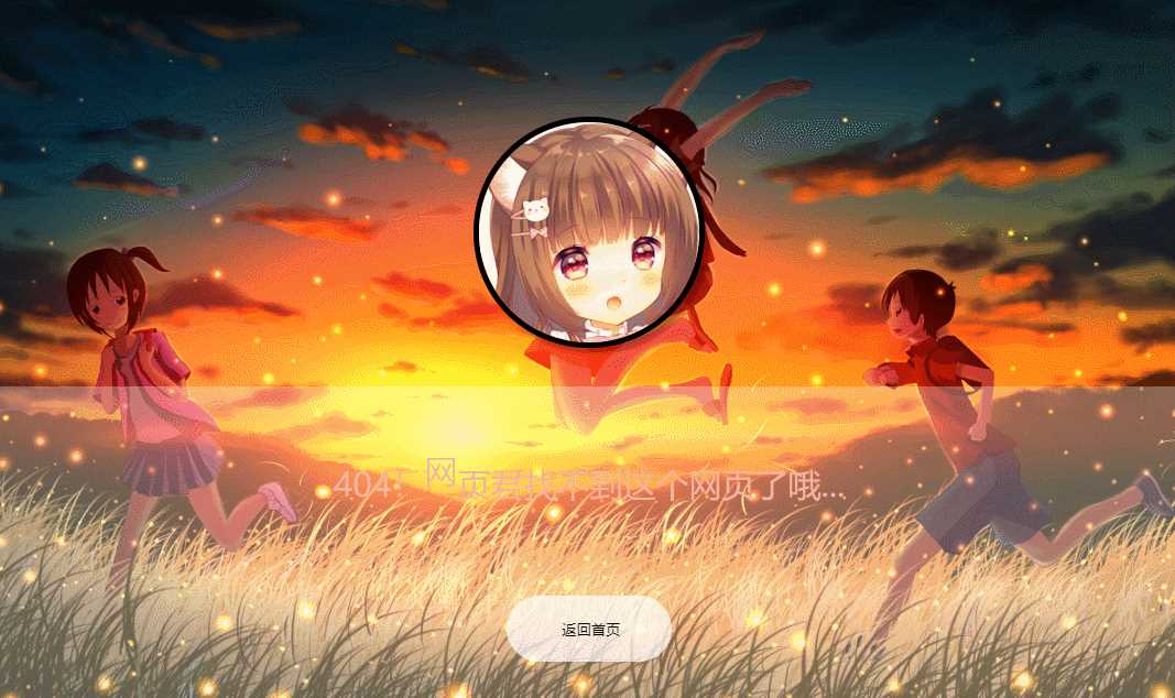 二次元带音乐404页面源码冒泡网-中创网-项目资源网-资源之家-项目资源网-资源之家-副业项目-手机搬砖-中创网-无货源电商-创业项目-抖音工具箱-搬砖项目-网络赚钱网创矩阵局-网赚冒泡网-福缘网-中创网-知识街网站