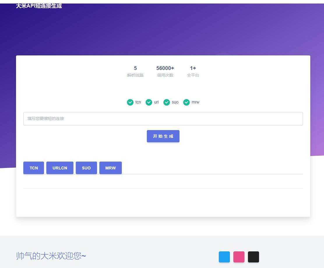 大米API短链接生成源码1.0冒泡网-中创网-项目资源网-资源之家-项目资源网-资源之家-副业项目-手机搬砖-中创网-无货源电商-创业项目-抖音工具箱-搬砖项目-网络赚钱网创矩阵局-网赚冒泡网-福缘网-中创网-知识街网站