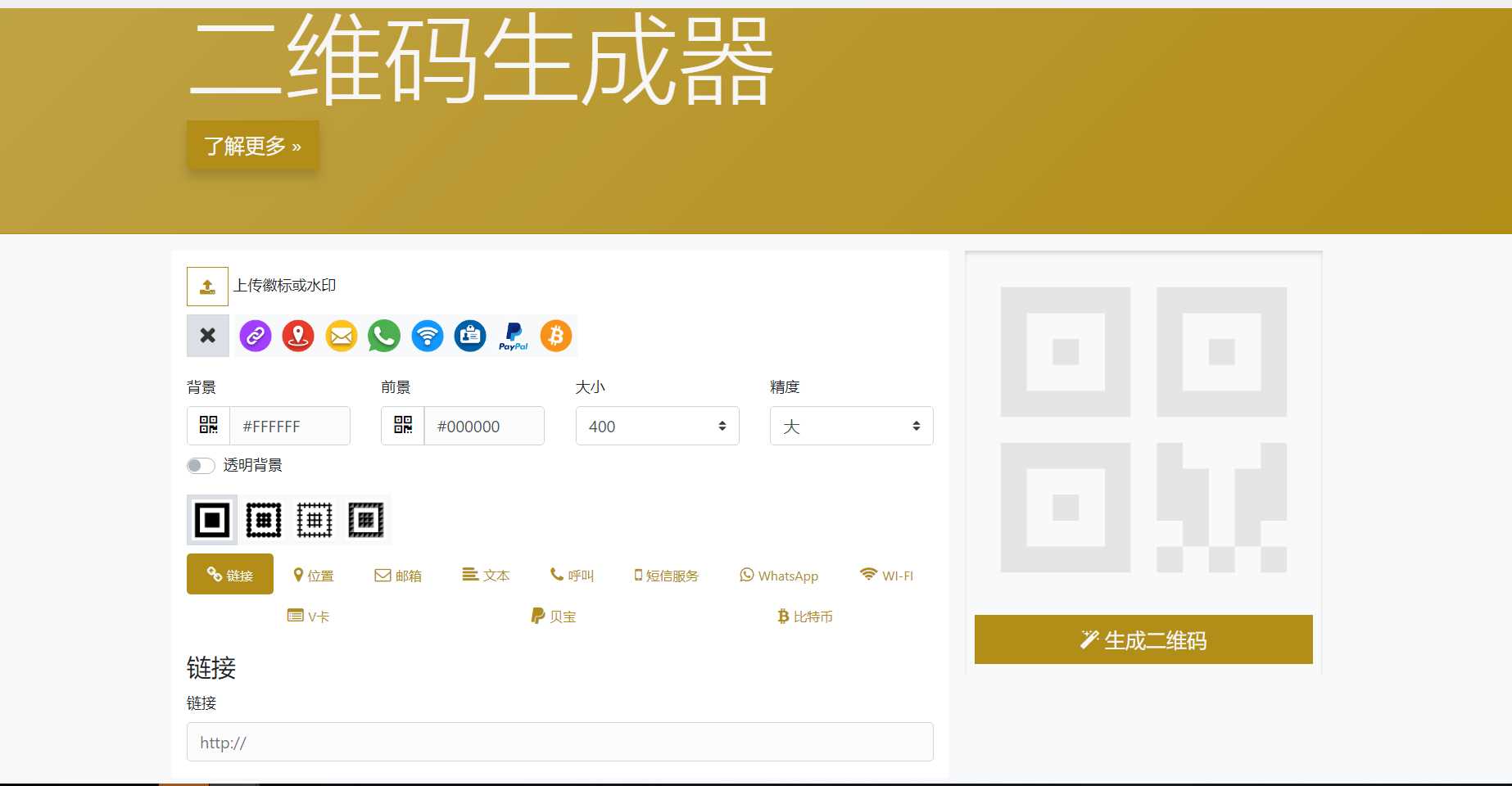 在线二维码生成器网站源码冒泡网-中创网-项目资源网-资源之家-项目资源网-资源之家-副业项目-手机搬砖-中创网-无货源电商-创业项目-抖音工具箱-搬砖项目-网络赚钱网创矩阵局-网赚冒泡网-福缘网-中创网-知识街网站