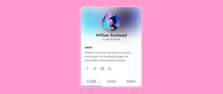 html5+css3精美个人简历卡片界面切换特效冒泡网-中创网-项目资源网-资源之家-项目资源网-资源之家-副业项目-手机搬砖-中创网-无货源电商-创业项目-抖音工具箱-搬砖项目-网络赚钱网创矩阵局-网赚冒泡网-福缘网-中创网-知识街网站