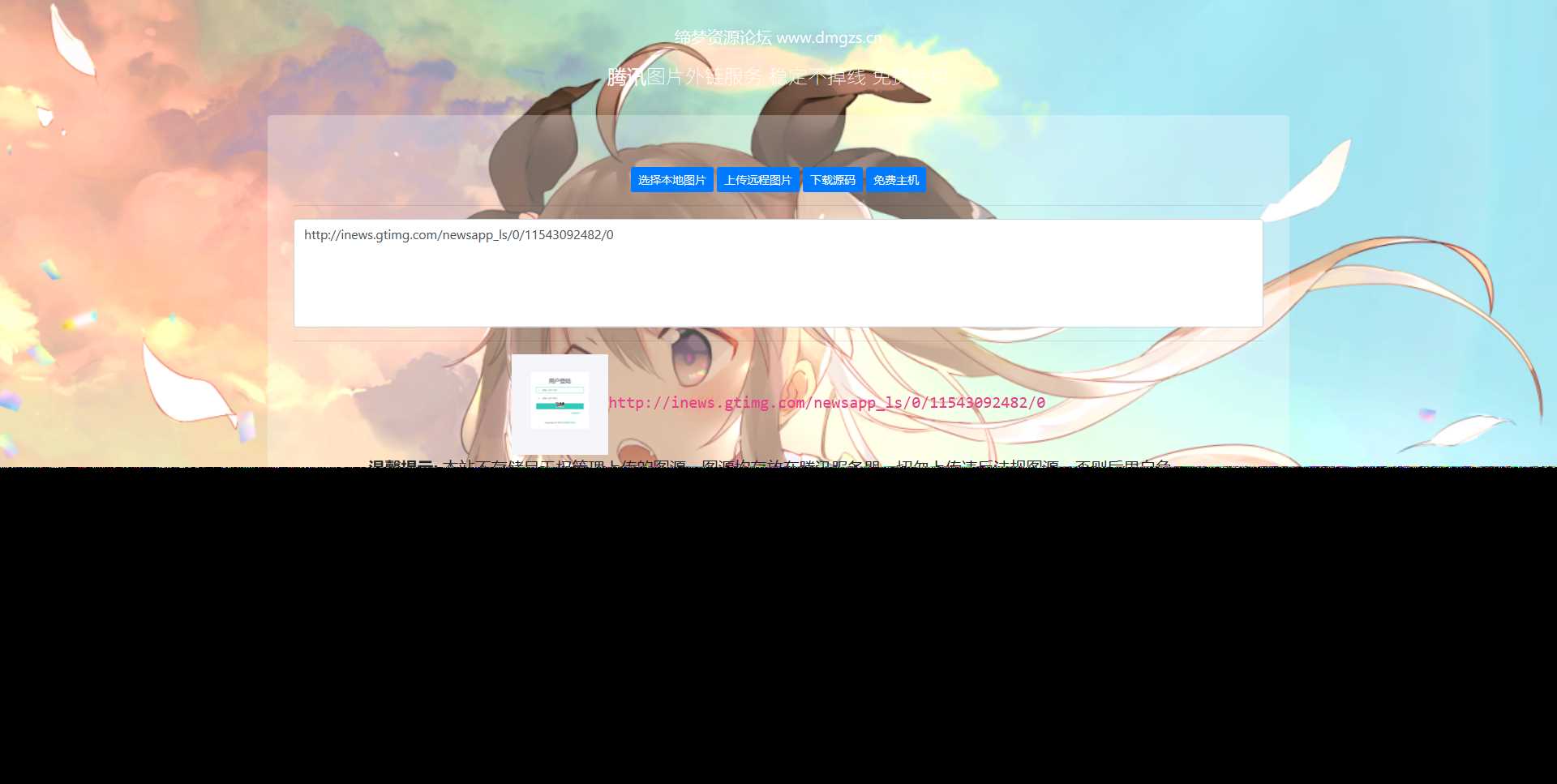 腾讯图床api源码