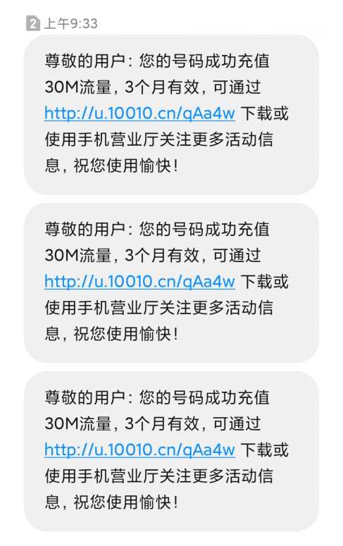 联通在线领取300M流量源码