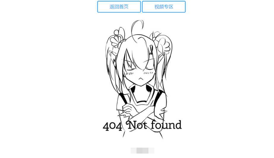 二次元404源码附人物语音冒泡网-中创网-项目资源网-资源之家-项目资源网-资源之家-副业项目-手机搬砖-中创网-无货源电商-创业项目-抖音工具箱-搬砖项目-网络赚钱网创矩阵局-网赚冒泡网-福缘网-中创网-知识街网站