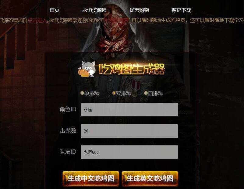 绝地求生吃鸡图生成器源码冒泡网-中创网-项目资源网-资源之家-项目资源网-资源之家-副业项目-手机搬砖-中创网-无货源电商-创业项目-抖音工具箱-搬砖项目-网络赚钱网创矩阵局-网赚冒泡网-福缘网-中创网-知识街网站