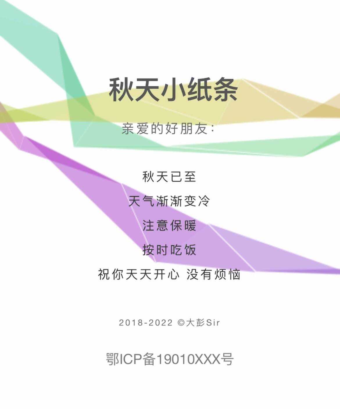 秋天小纸条 HTML单页引导模板冒泡网-中创网-项目资源网-资源之家-项目资源网-资源之家-副业项目-手机搬砖-中创网-无货源电商-创业项目-抖音工具箱-搬砖项目-网络赚钱网创矩阵局-网赚冒泡网-福缘网-中创网-知识街网站