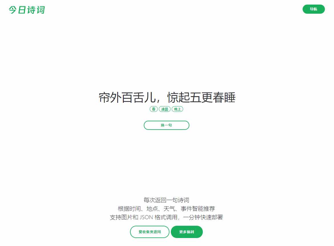 随机今日诗词网HTML源码冒泡网-中创网-项目资源网-资源之家-项目资源网-资源之家-副业项目-手机搬砖-中创网-无货源电商-创业项目-抖音工具箱-搬砖项目-网络赚钱网创矩阵局-网赚冒泡网-福缘网-中创网-知识街网站