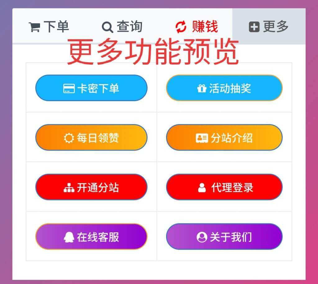 一个超级好看的代刷网模板 增加诸多功能 增加用户体验 一个超级好看的代刷网模板 增加诸多功能 增加用户体验