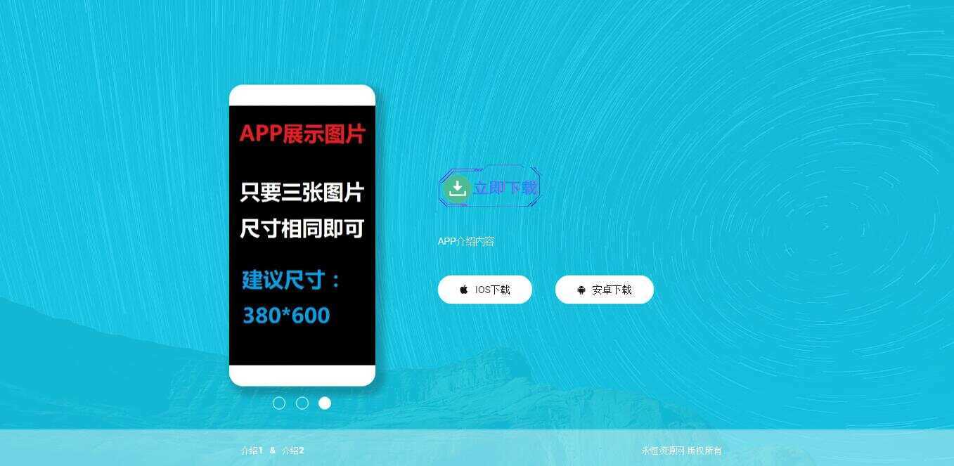 轻量响应式APP下载页源码冒泡网-中创网-项目资源网-资源之家-项目资源网-资源之家-副业项目-手机搬砖-中创网-无货源电商-创业项目-抖音工具箱-搬砖项目-网络赚钱网创矩阵局-网赚冒泡网-福缘网-中创网-知识街网站