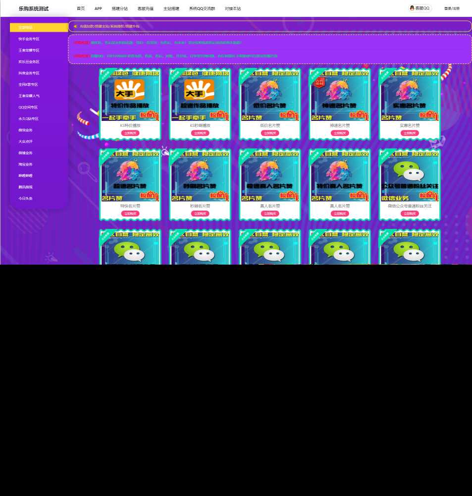 乐购系统源码后台一键搭建主站/外包冒泡网-中创网-项目资源网-资源之家-项目资源网-资源之家-副业项目-手机搬砖-中创网-无货源电商-创业项目-抖音工具箱-搬砖项目-网络赚钱网创矩阵局-网赚冒泡网-福缘网-中创网-知识街网站