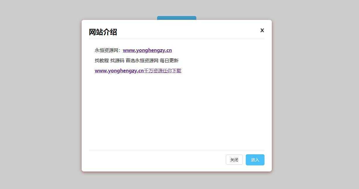 点击弹出弹窗公告js代码冒泡网-中创网-项目资源网-资源之家-项目资源网-资源之家-副业项目-手机搬砖-中创网-无货源电商-创业项目-抖音工具箱-搬砖项目-网络赚钱网创矩阵局-网赚冒泡网-福缘网-中创网-知识街网站