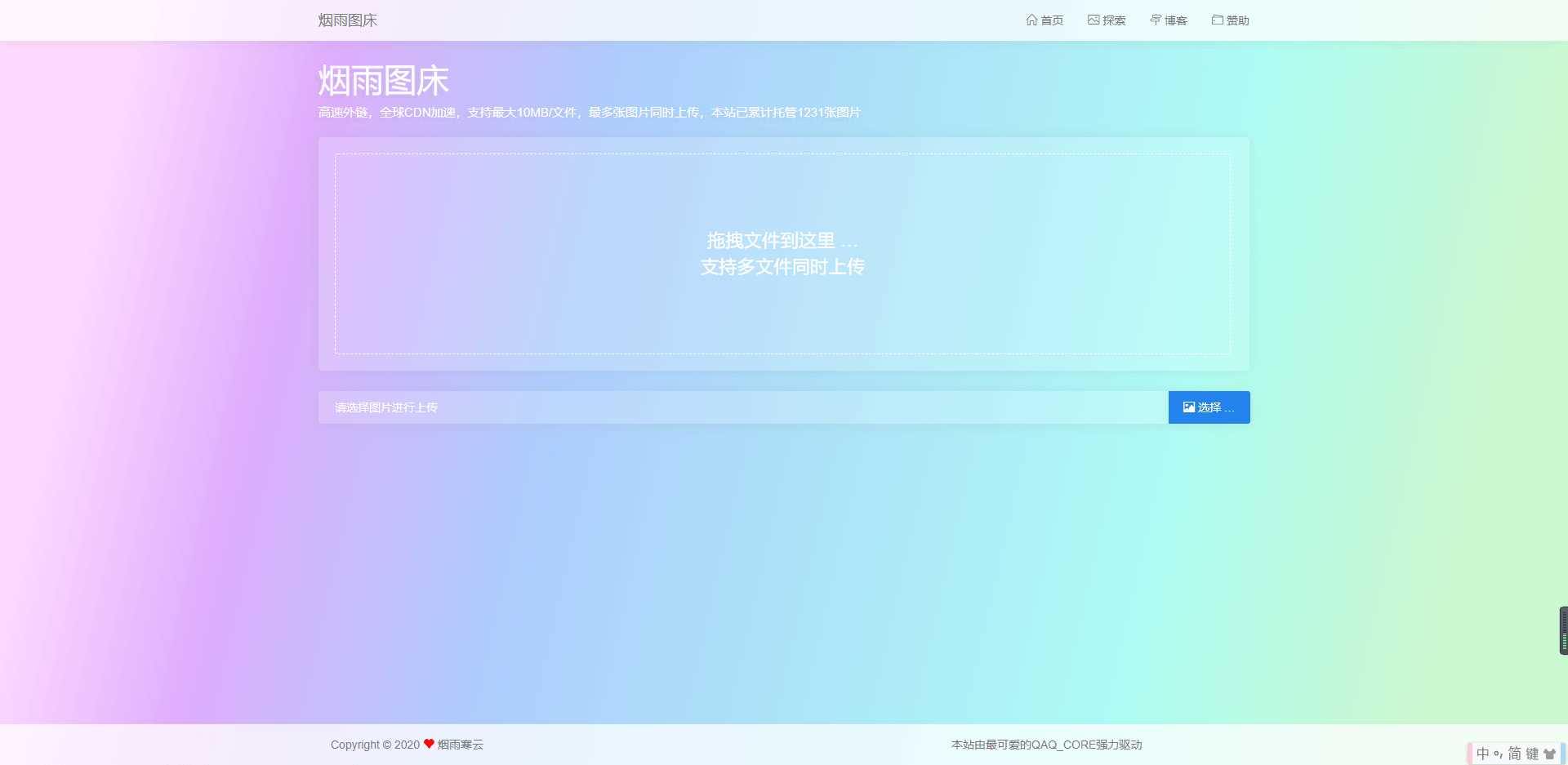 烟雨图床v2.1.3正式版源码 烟雨图床v2.1.3正式版源码
